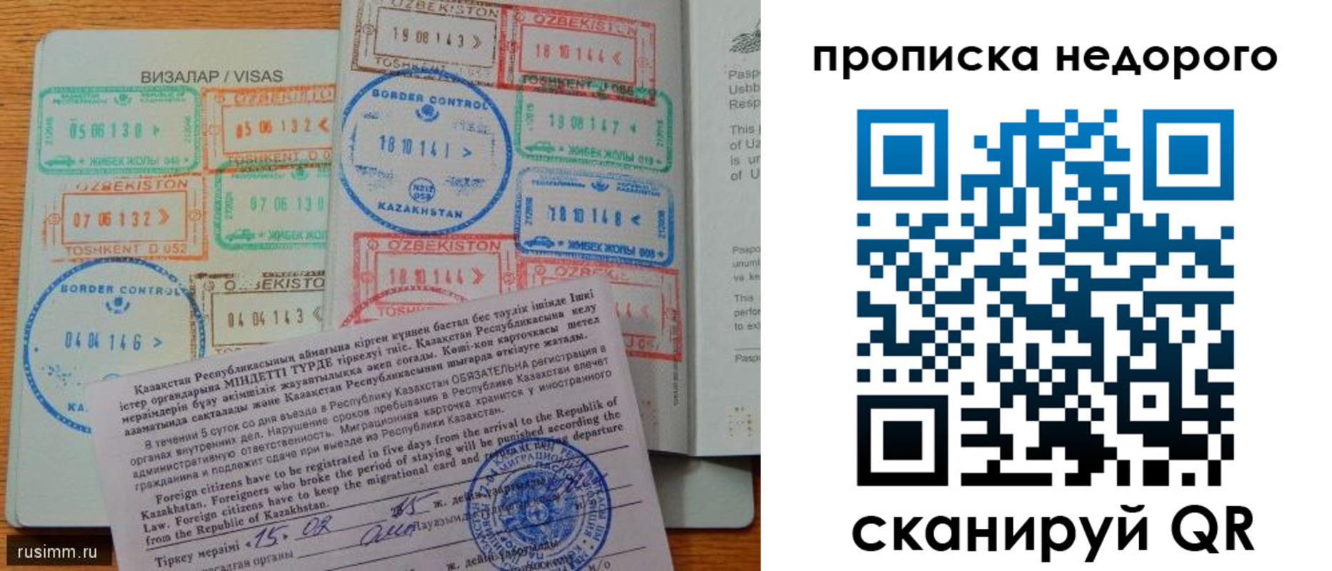 прописка штамп в Геленджике