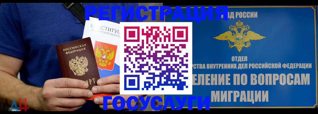 прописка ребенка в Геленджике