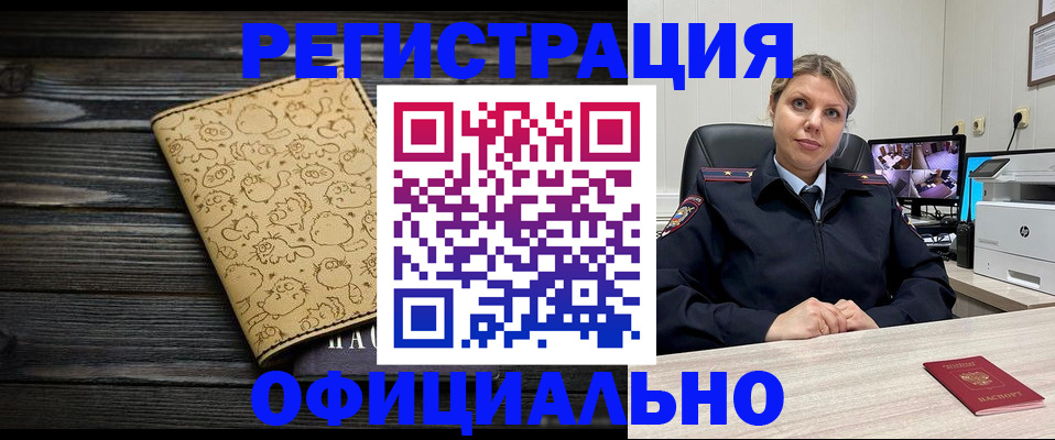 прописка в квартире в Геленджике