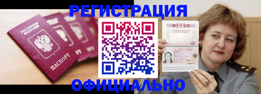 прописка для военкомата в Геленджике