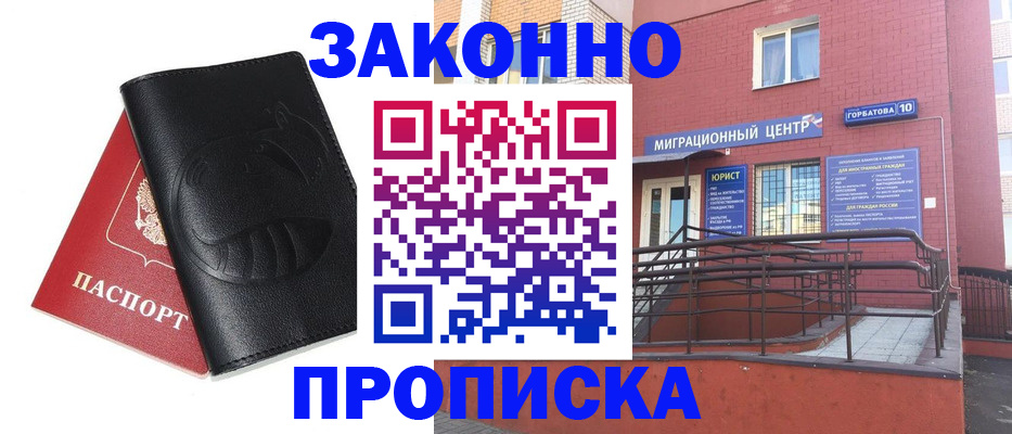 временная регистрация законно в Геленджике