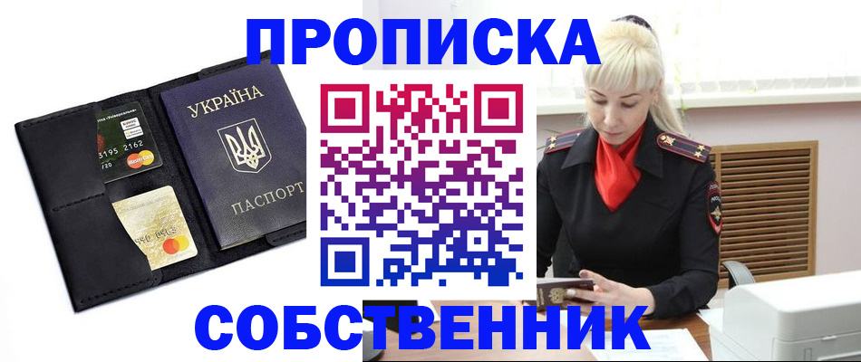 прописка поиск в Геленджике